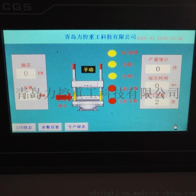 青岛力控YLK41-150T单柱液压机